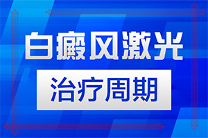 白殿风怎么治？白殿疯的较佳治疗方法-什么方法能治好